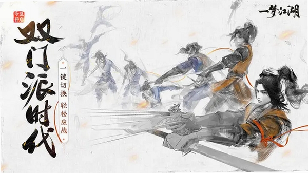 一梦江湖运行截图