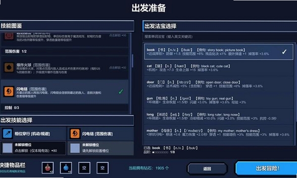 单词肉鸽:暗黑法宝运行截图