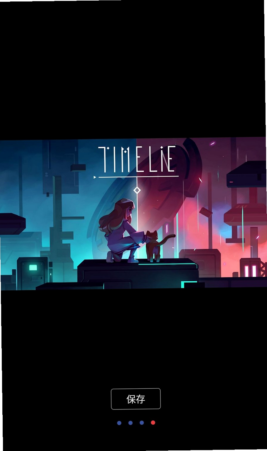 时间旅行Timelie运行截图