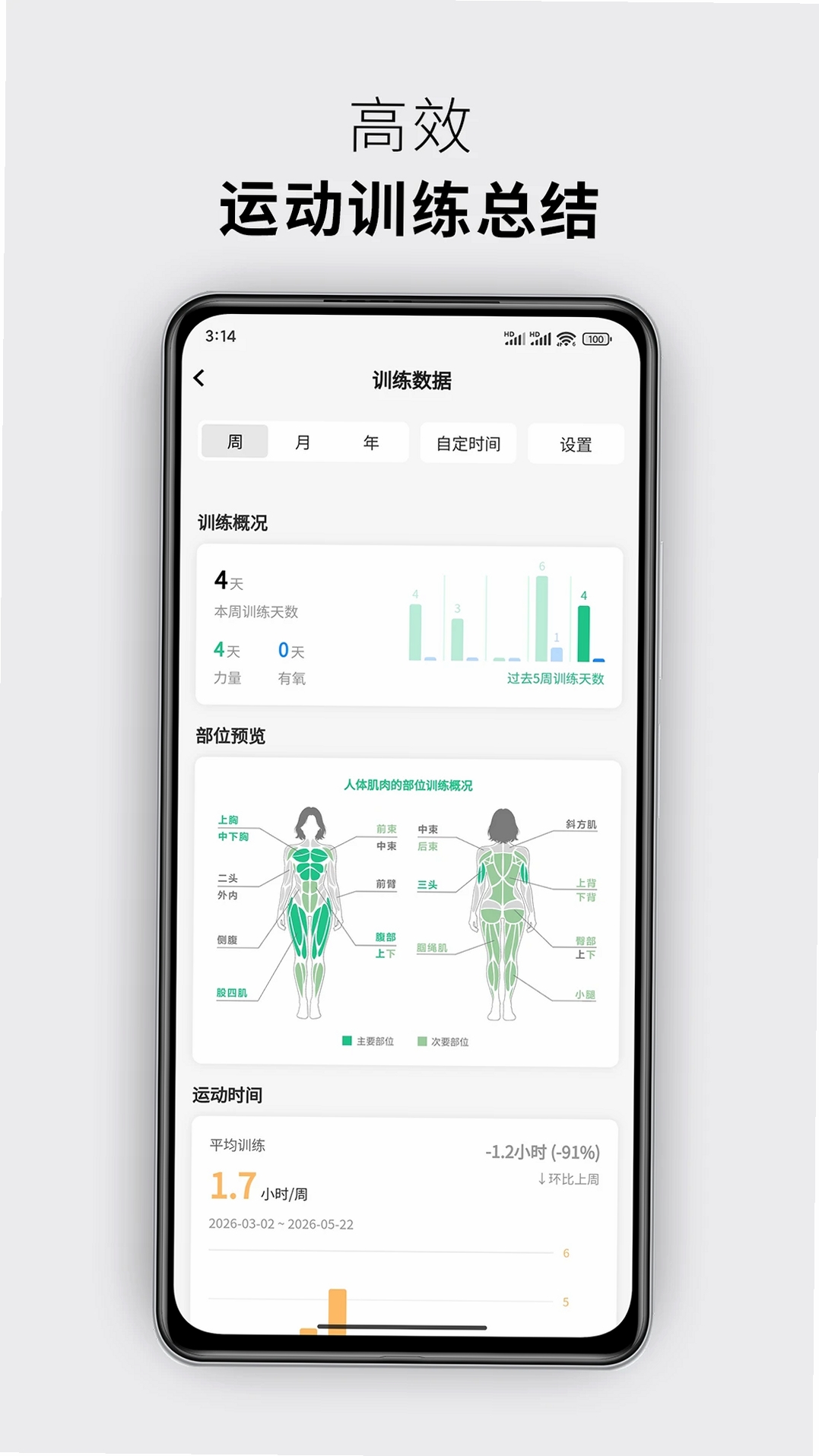 力刻运动运行截图