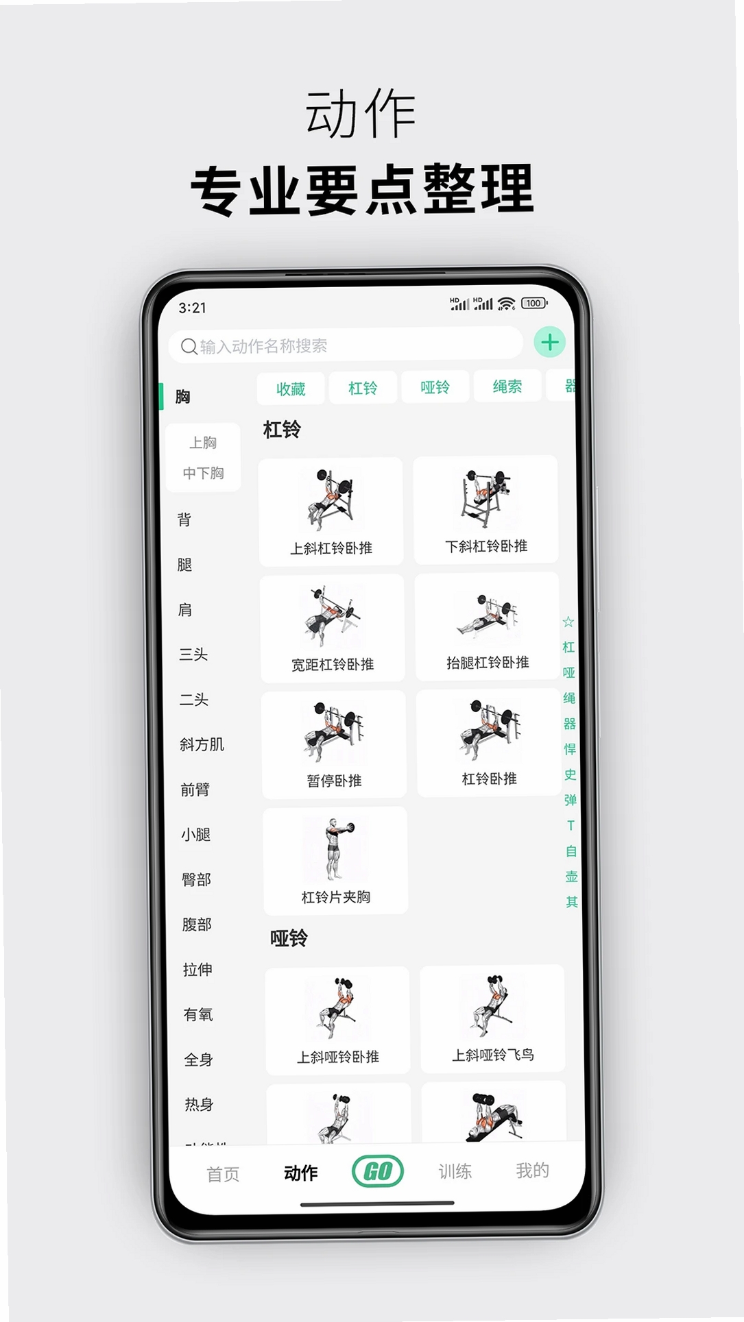 力刻运动运行截图