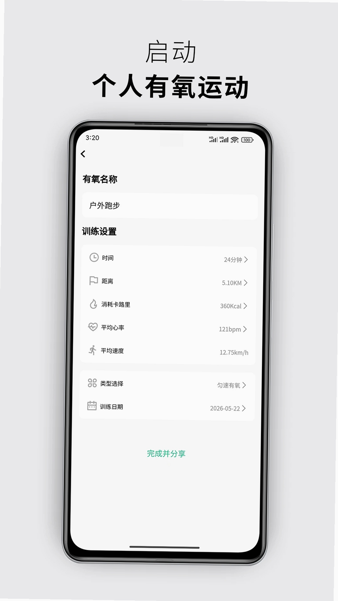力刻运动运行截图