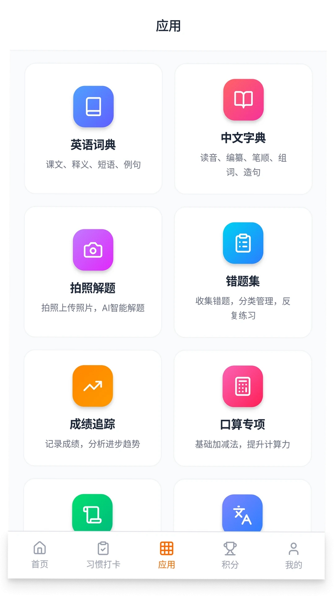 作业小达人运行截图