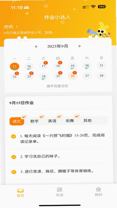 作业小达人运行截图