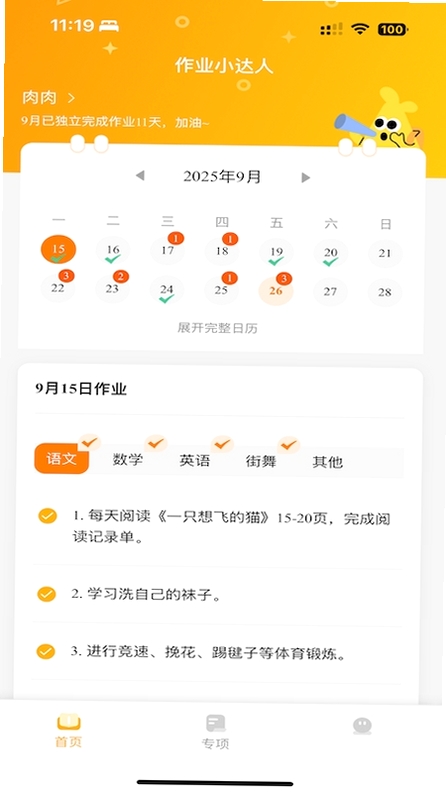 作业小达人运行截图