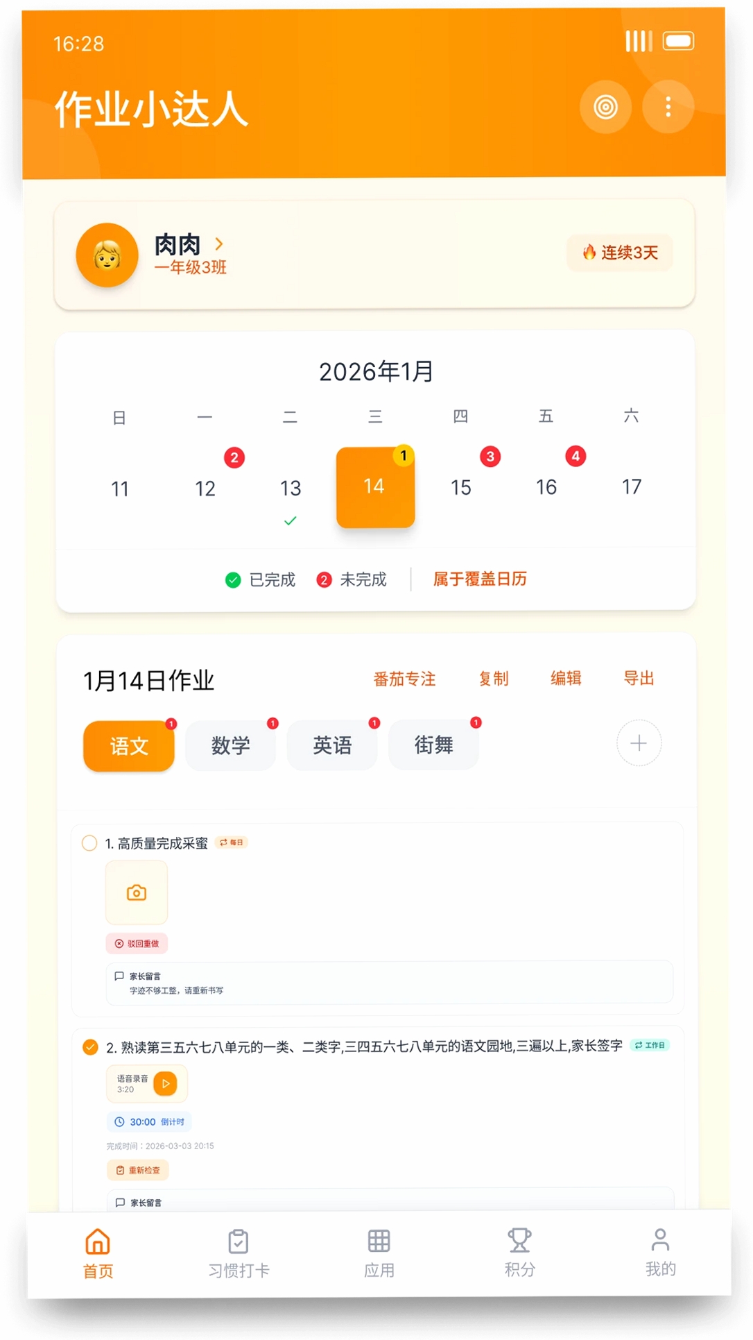 作业小达人运行截图