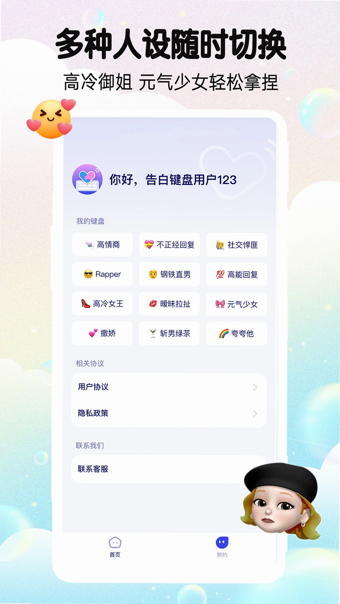 告白键盘运行截图