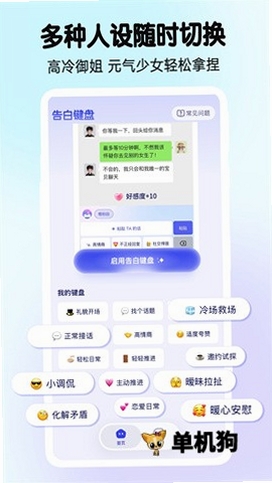 告白键盘运行截图