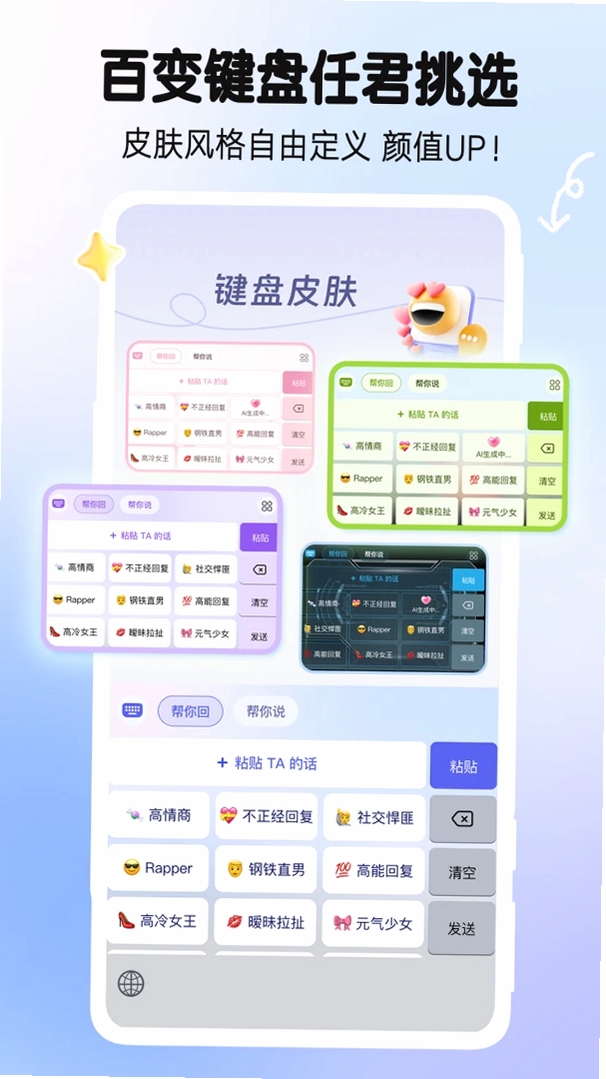 告白键盘运行截图
