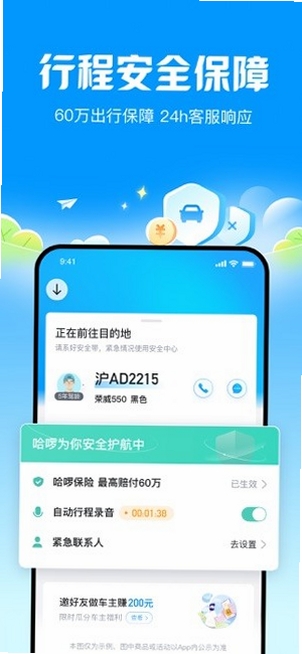 哈顺风车运行截图