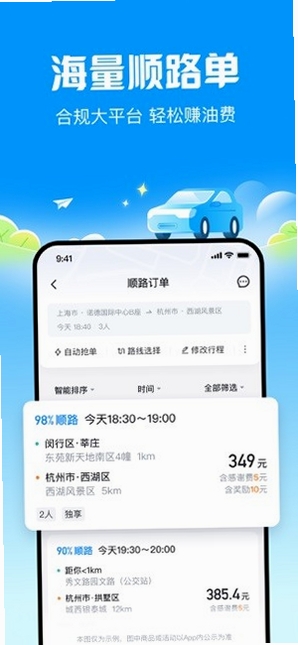 哈顺风车运行截图