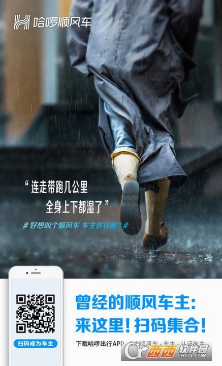 哈顺风车运行截图