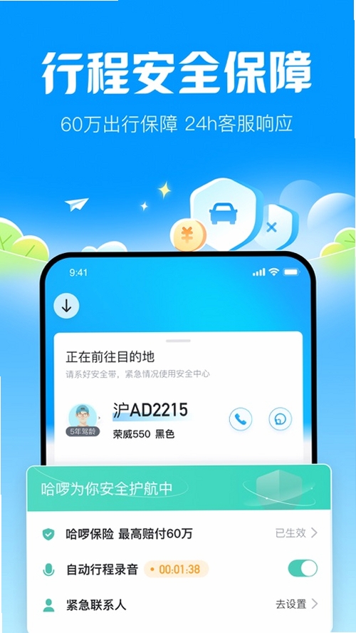 哈顺风车运行截图