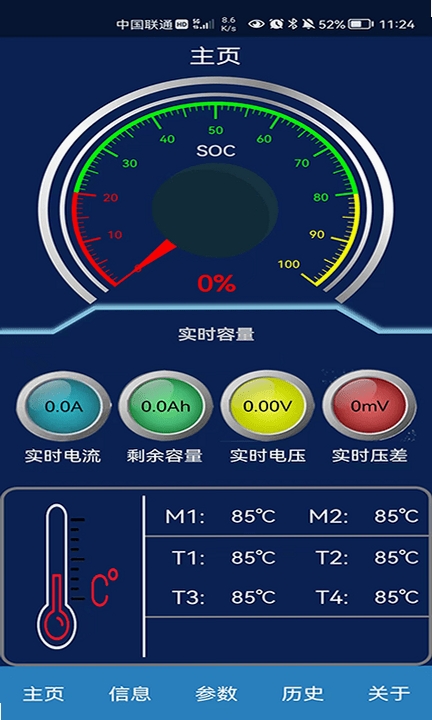 BMS监测系统V1.0运行截图