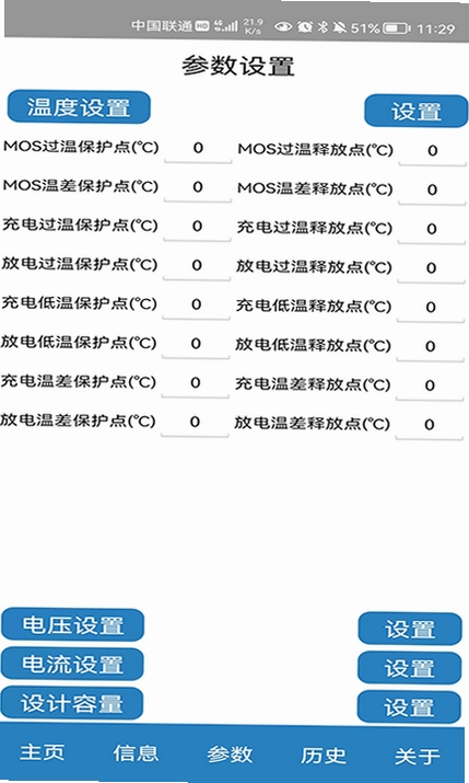 BMS监测系统V1.0运行截图