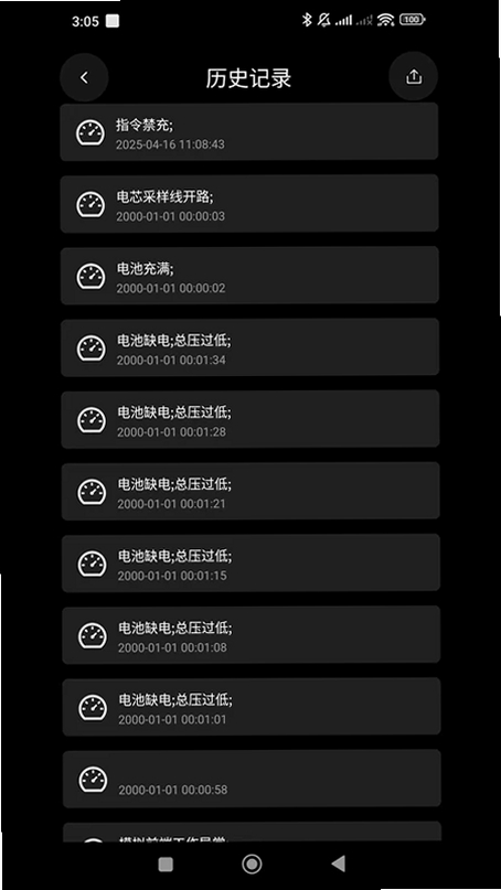 BMS监测系统V1.0运行截图