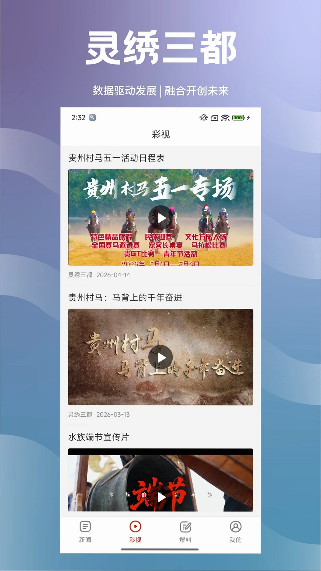 灵绣三都运行截图