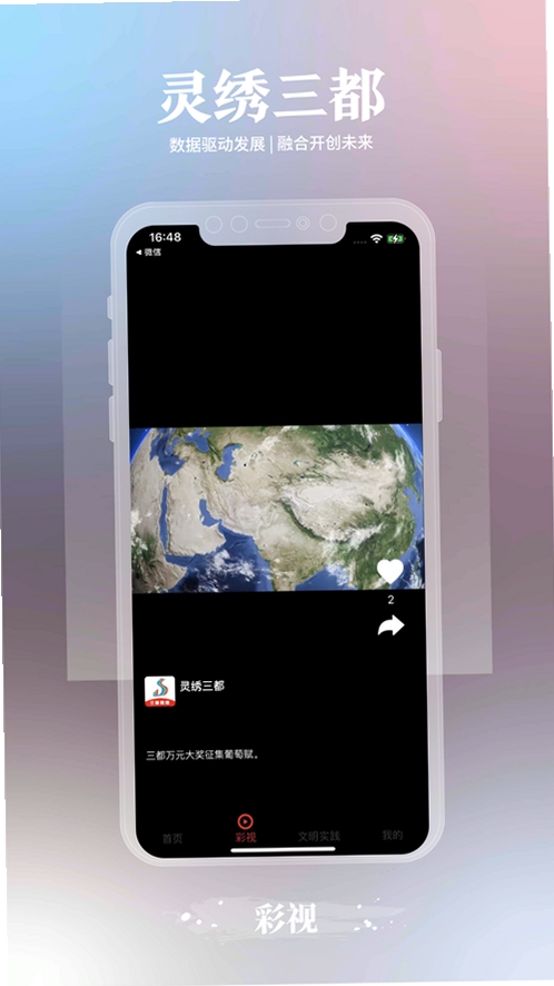 灵绣三都运行截图