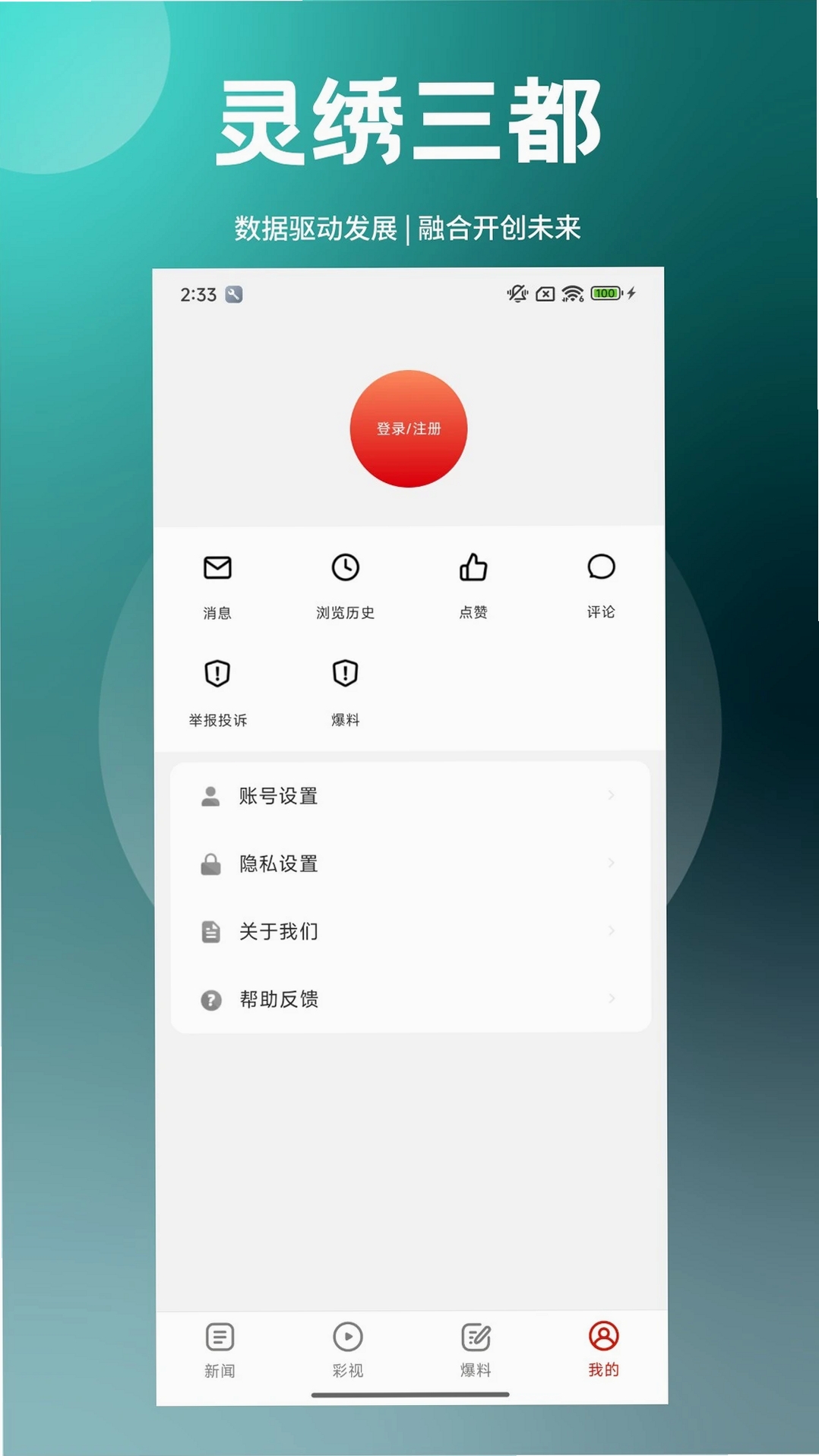 灵绣三都运行截图