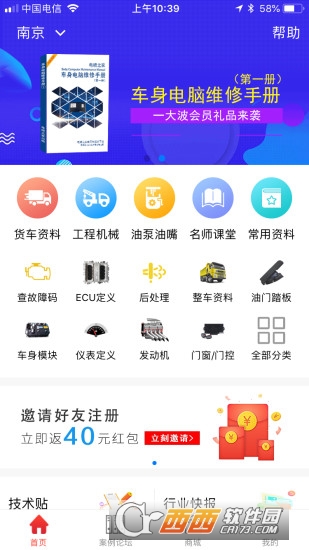 电喷之家app 电喷之家app