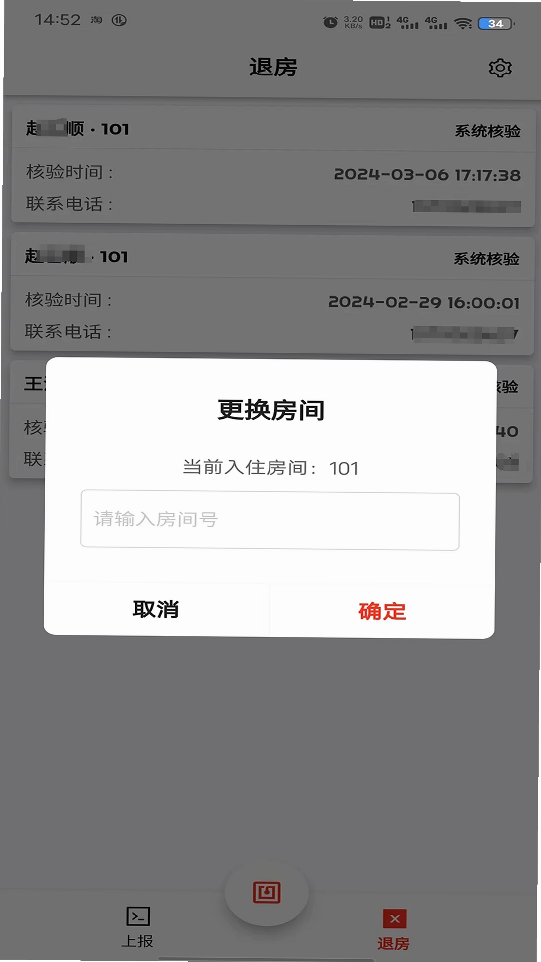 一码住运行截图