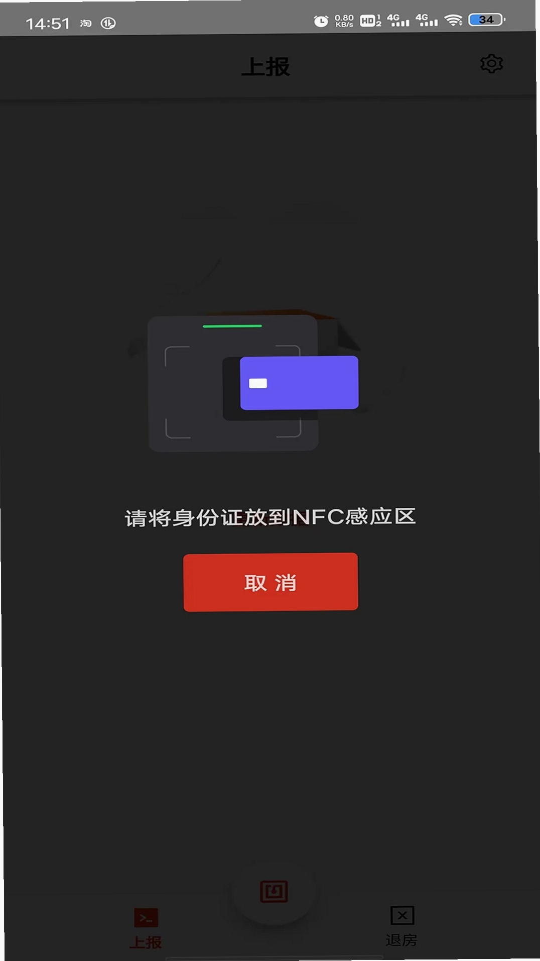 一码住运行截图