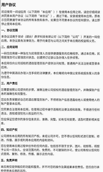 一码住运行截图