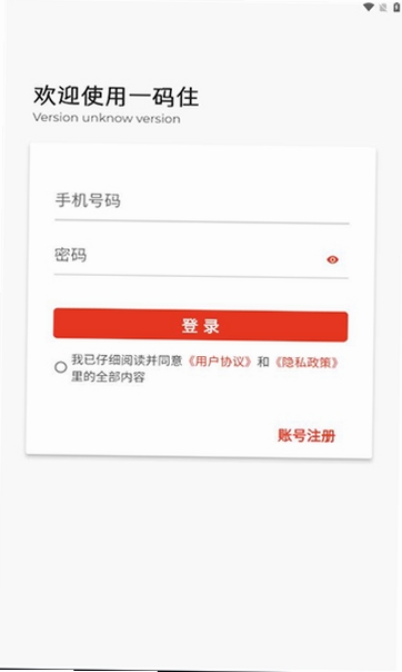 一码住运行截图