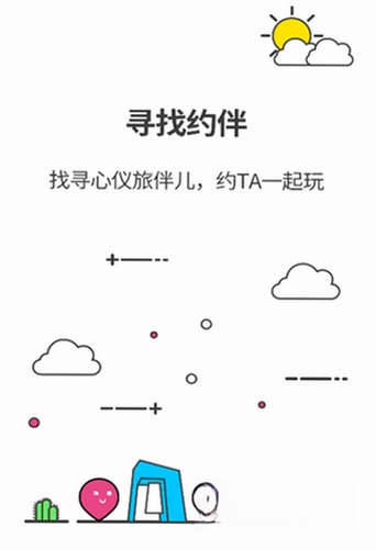 约伴出行约伴同行运行截图