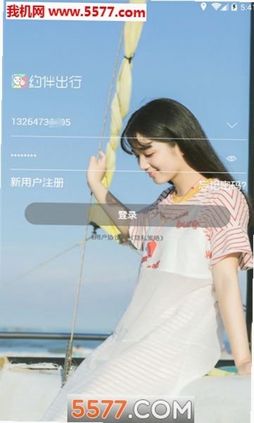 约伴出行约伴同行运行截图