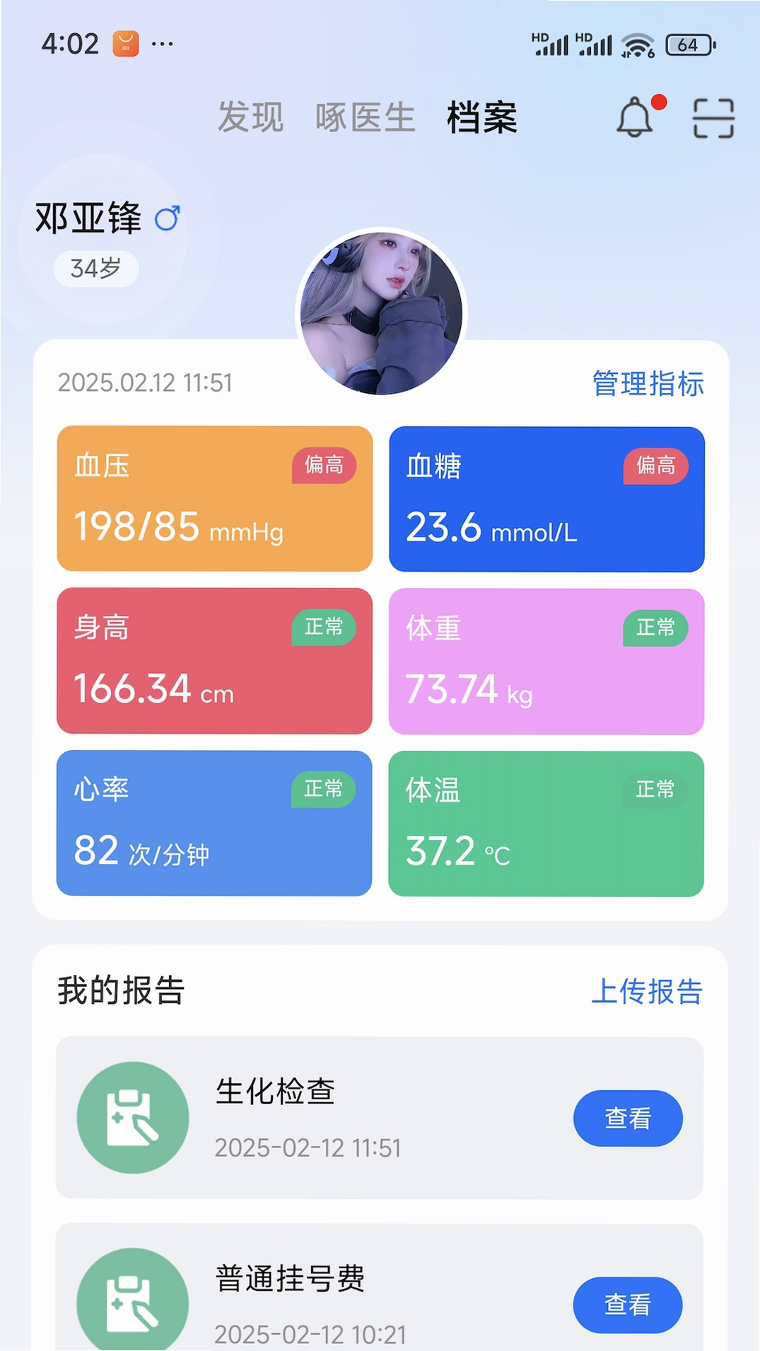啄医生运行截图