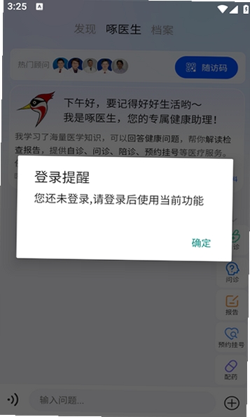 啄医生运行截图