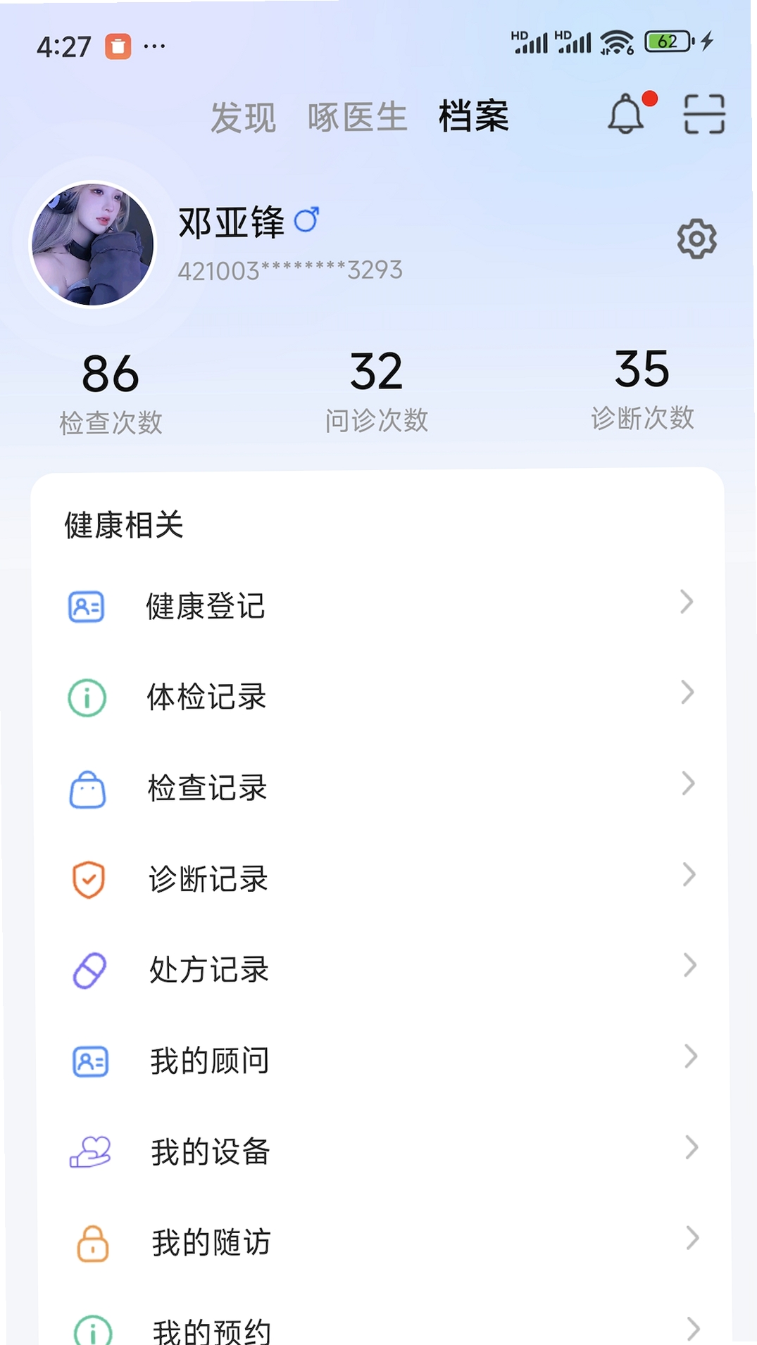 啄医生运行截图