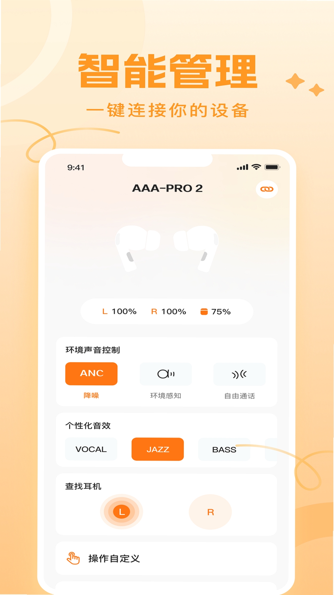 Joy Audio运行截图