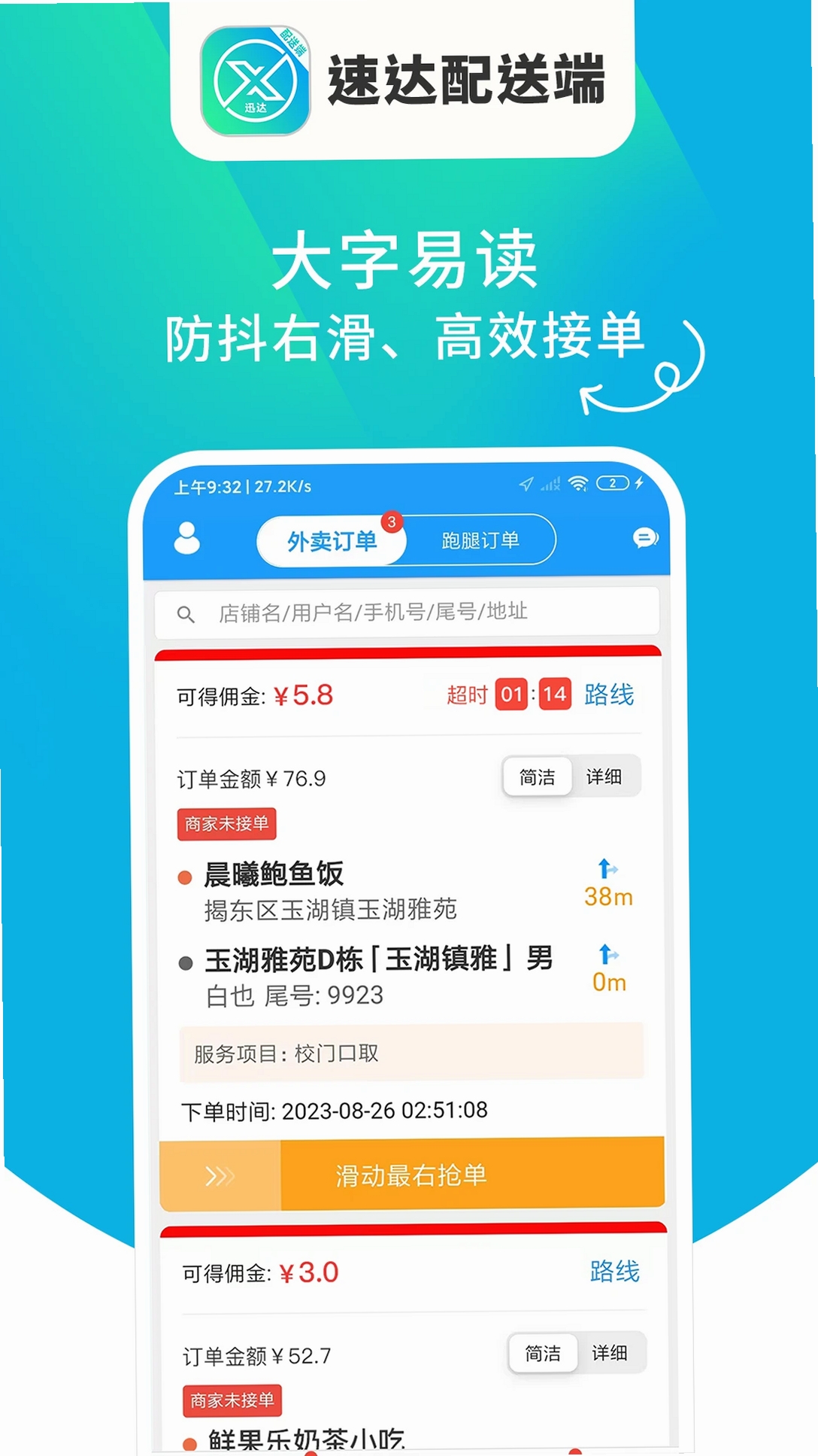 迅达配送端运行截图