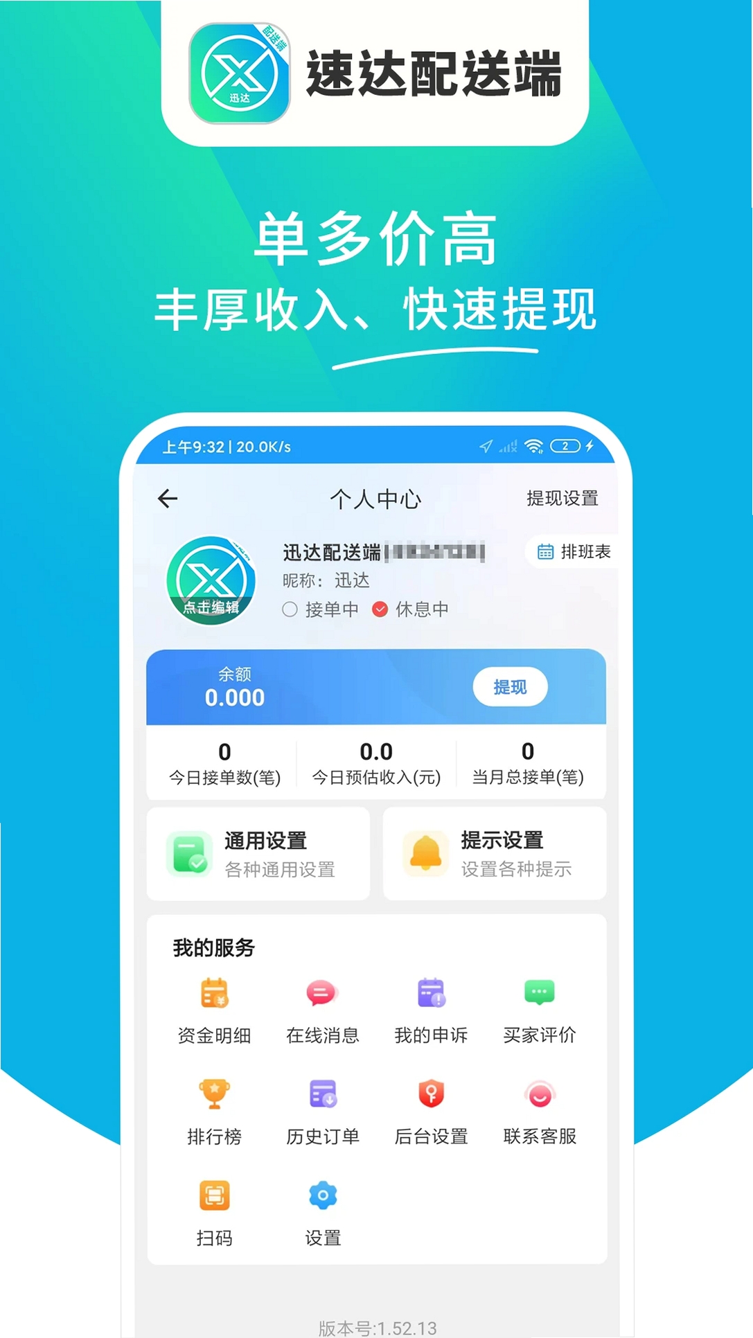 迅达配送端运行截图