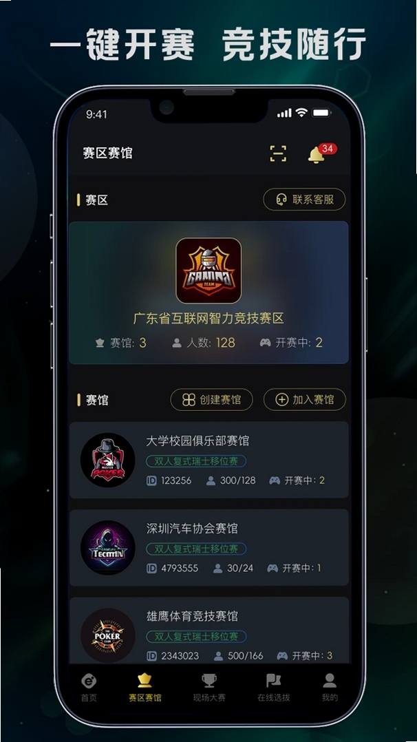 e乐趣运行截图