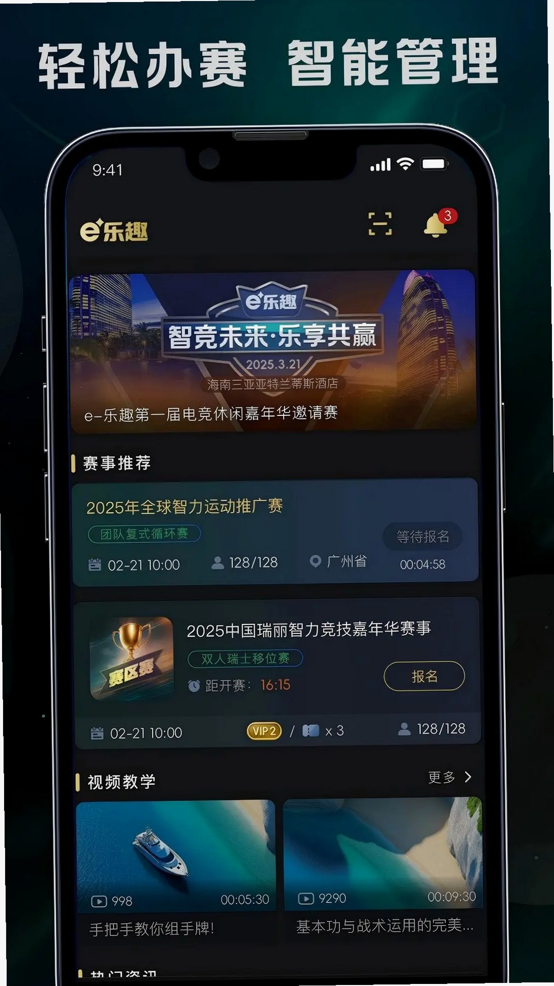 e乐趣运行截图