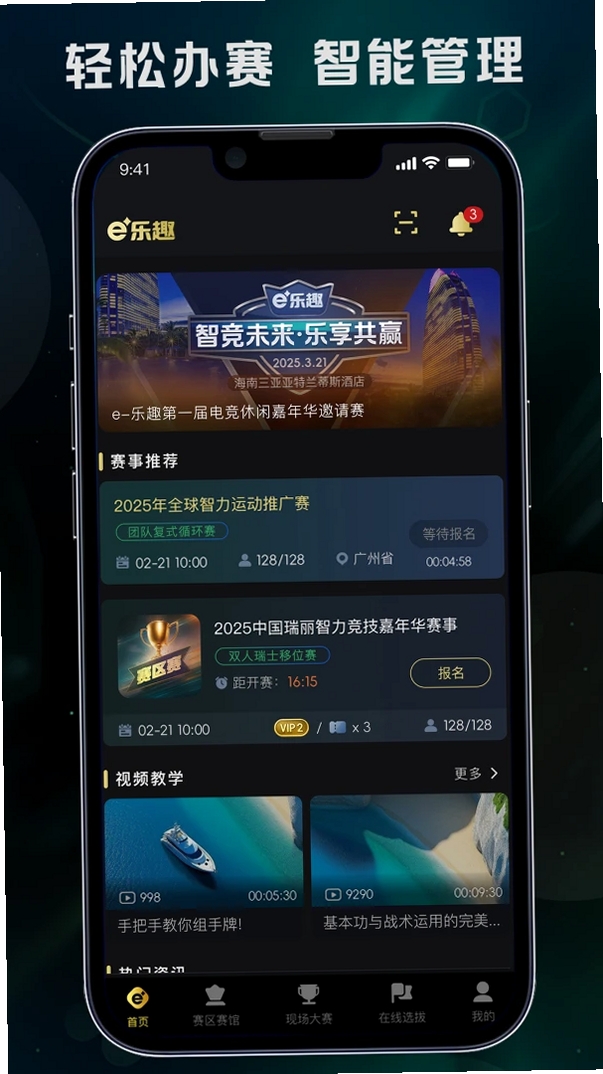 e乐趣运行截图