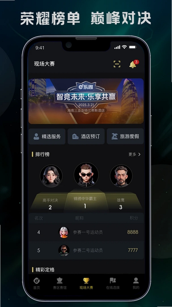e乐趣运行截图