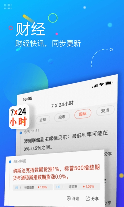 新浪新闻极速版手机版 新浪新闻极速版手机版