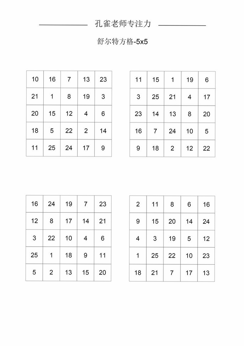 舒尔特方格训练大师运行截图