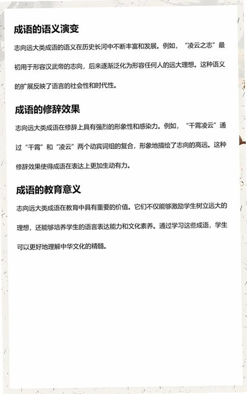 凌云成语运行截图