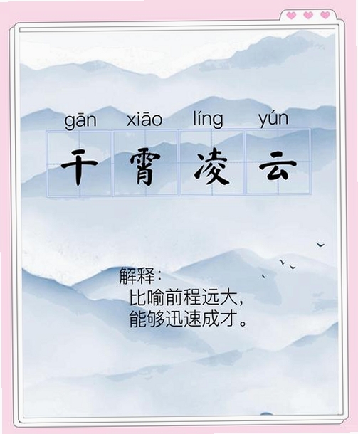 凌云成语运行截图