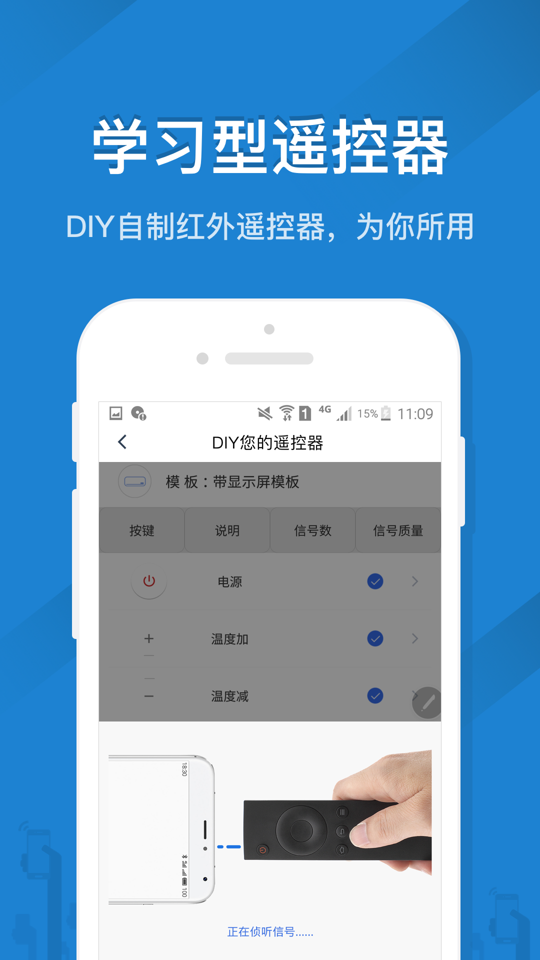 遥控精灵手机版下载安装界面截图,展示手机变身万能遥控器功能