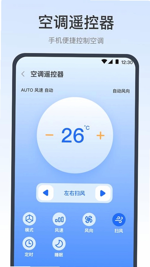 万能遥控空调控器运行截图