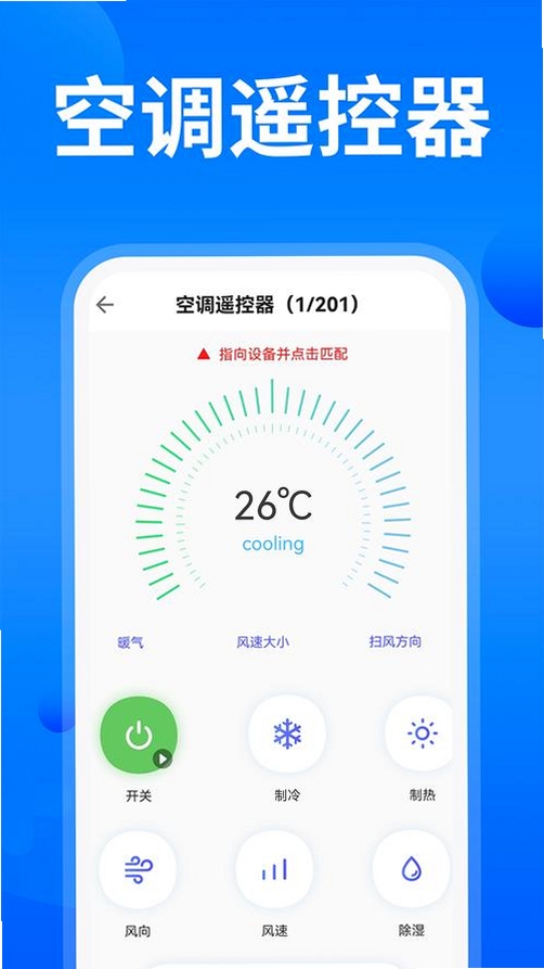 万能遥控空调控器运行截图