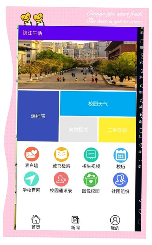 芒果同学运行截图