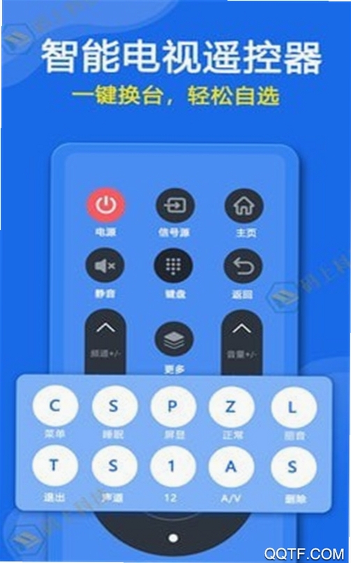 万能遥控器专家运行截图