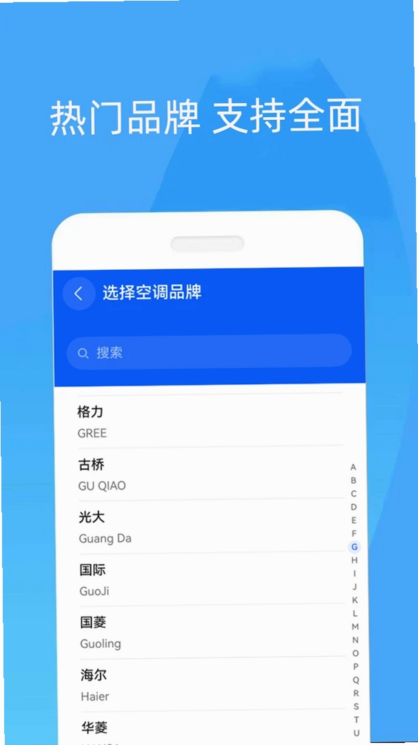 万能遥控器专家运行截图